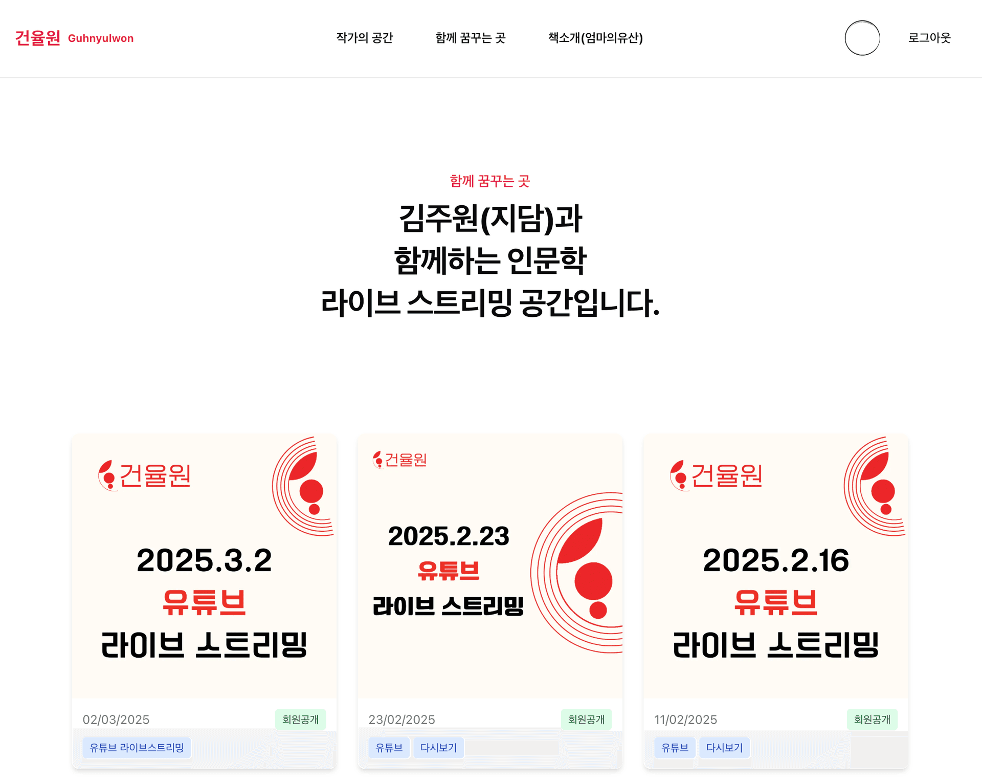 라이브 스트리밍 일정