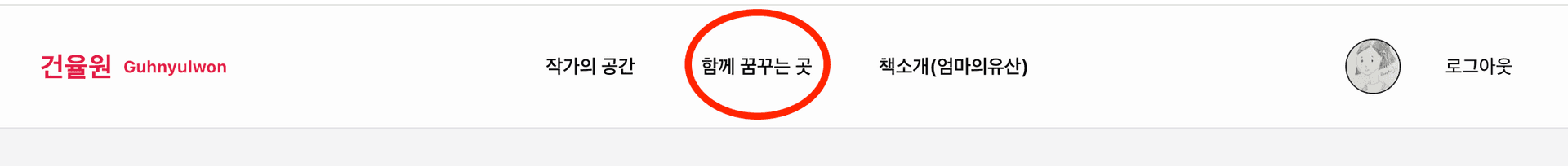 함께 꿈꾸는 곳 페이지